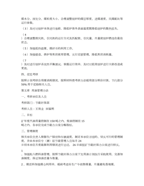 节能考核管理办法.docx