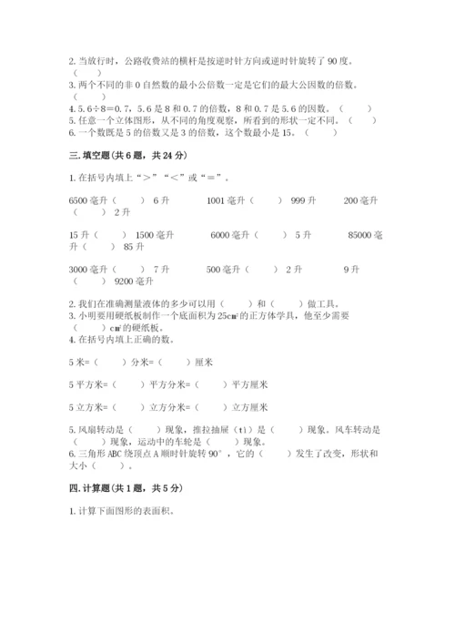 人教版五年级下册数学期末考试卷附答案（能力提升）.docx