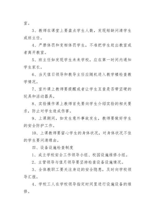 2023学校安全工作管理制度（精选7篇）.docx