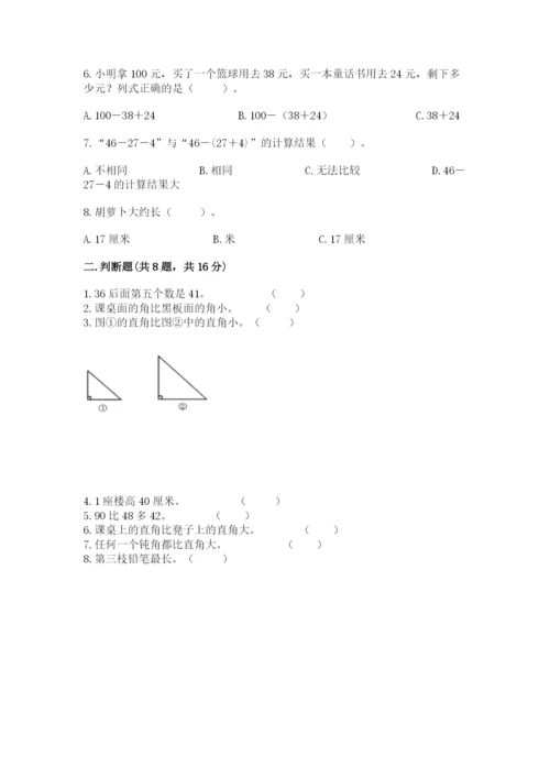 2022人教版二年级上册数学期中测试卷附参考答案（基础题）.docx