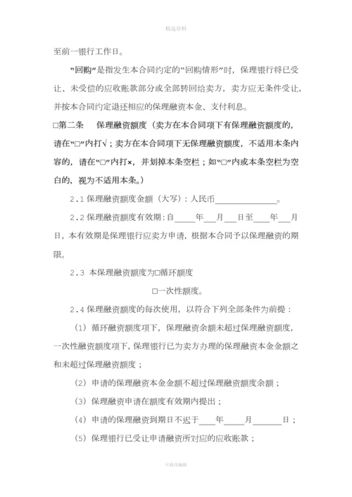 一、隐蔽型有追索权国内保理合同及全套[001].docx