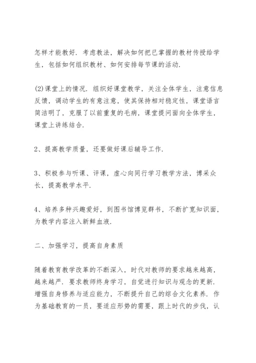 兼职教师个人总结5篇通用.docx