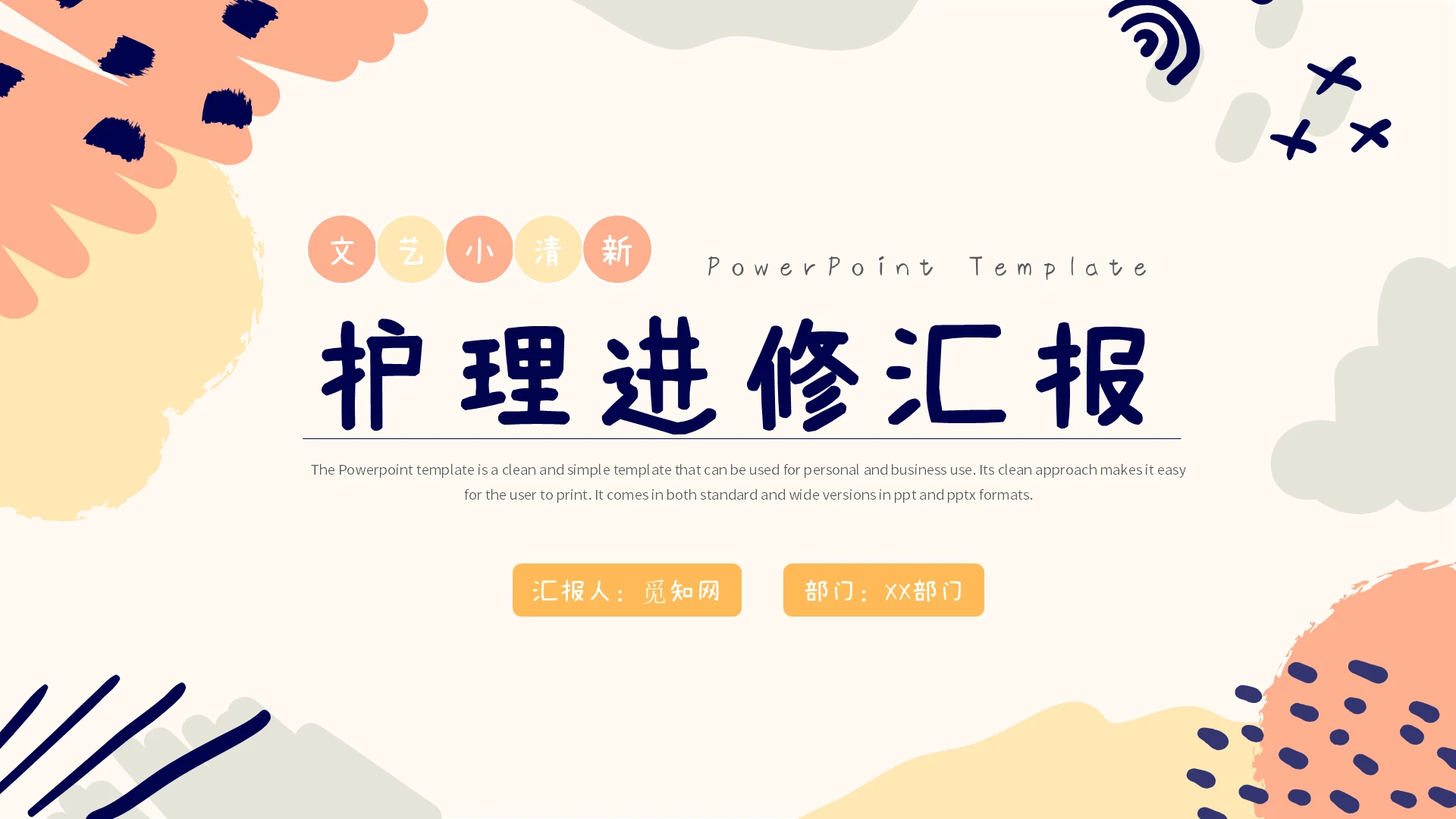杏色简约手绘医疗护士护理进修汇报总结计划PPT模板护士进修汇报