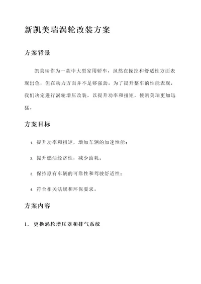 新凯美瑞涡轮改装方案