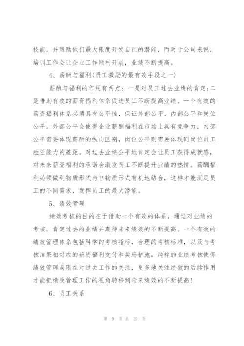 学习人力资源管理心得体会.docx
