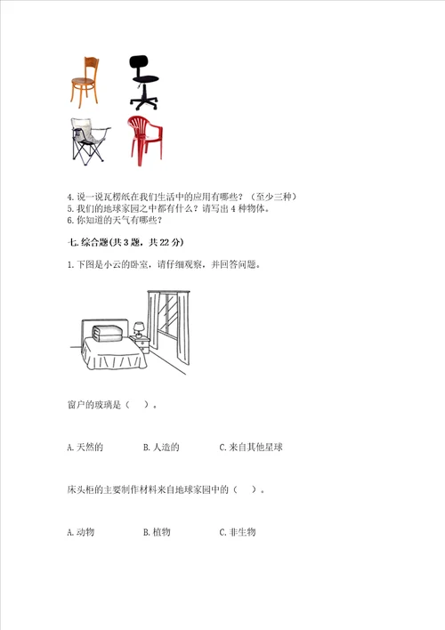 教科版二年级上册科学期末考试试卷及参考答案轻巧夺冠
