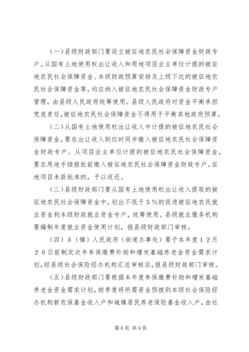 关于做好被征地农民社会保障工作的实施意见 (4).docx