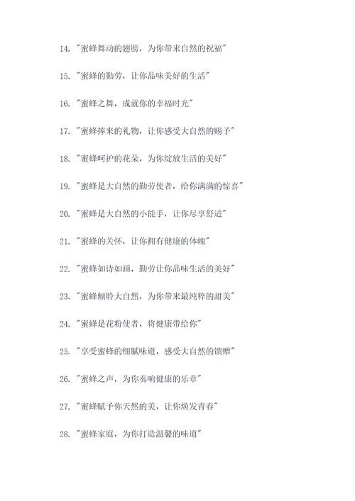 蜜蜂有关的广告语