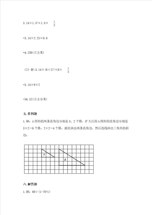 小学六年级下册数学期末测试卷精品含答案