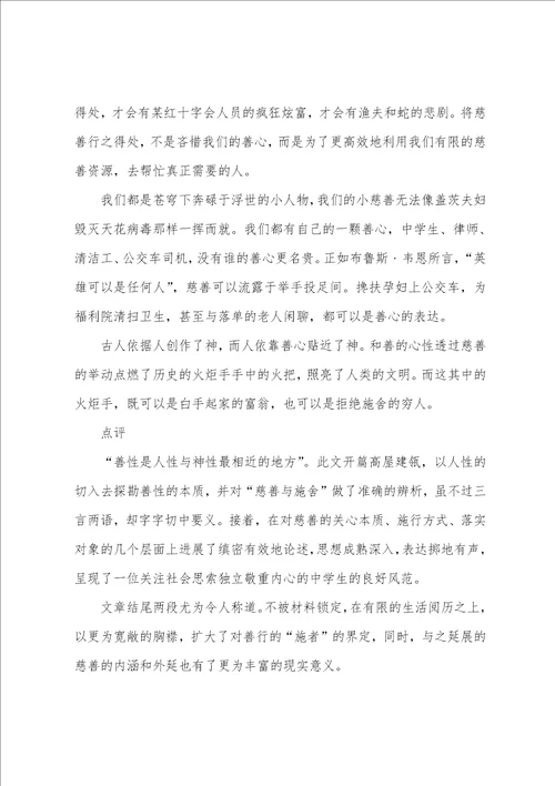 高考满分作文800字赏析慈善需行之有道