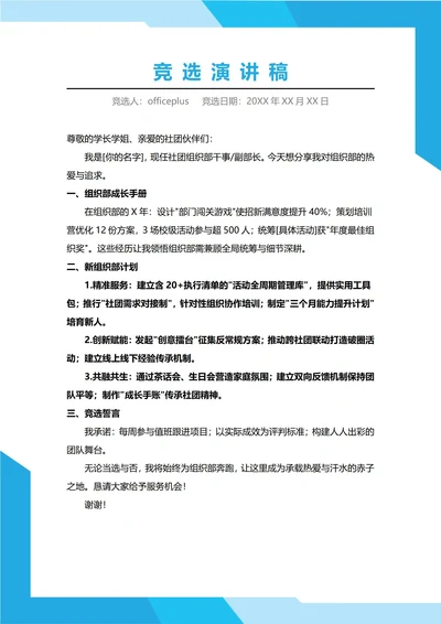 社团组织部部长竞选演讲稿