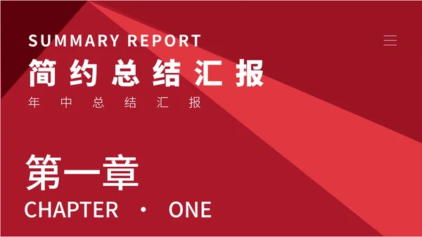 红色商务风节日职场年度总结汇报PPT模板