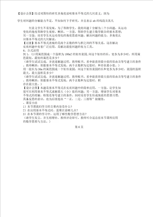 人教高中数学必修五3.4基本不等式教学课件教育