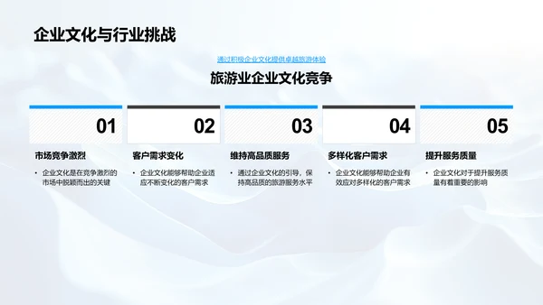 旅游业的企业文化