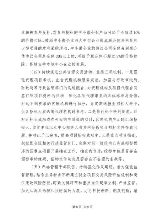 交易分中心工作总结暨某年度工作计划.docx