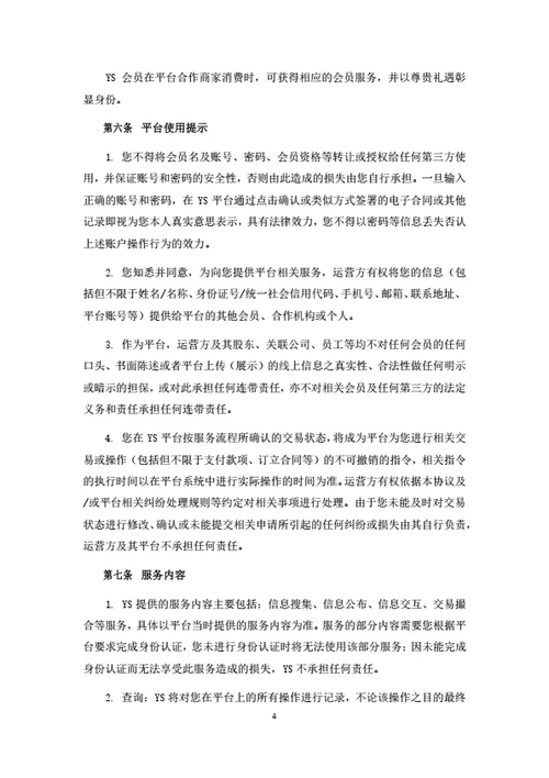 会员权益管理平台注册及服务协议