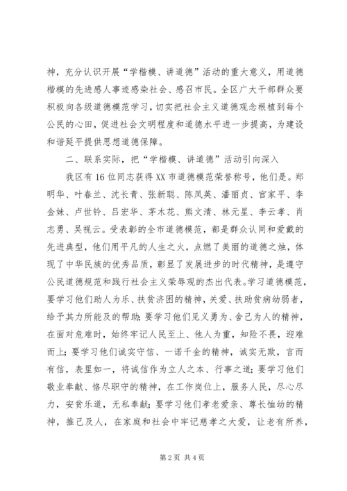 像道德模范学习精神 (4).docx