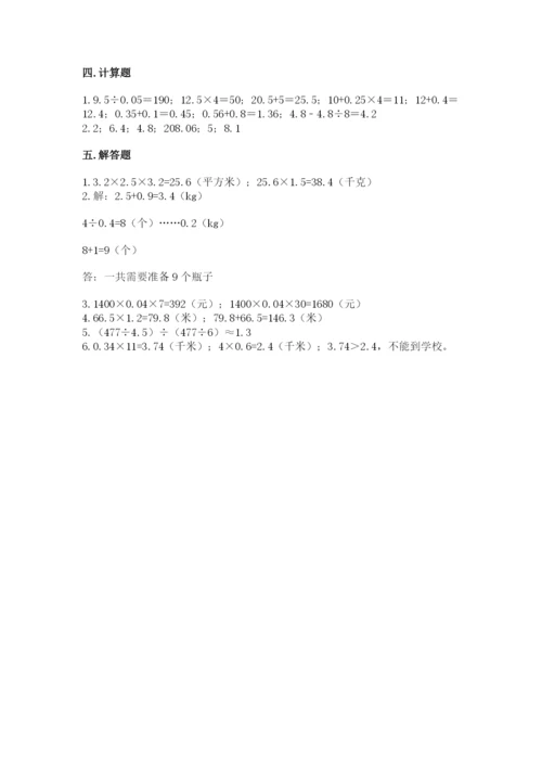 2022年五年级上册数学期末测试卷完美版.docx