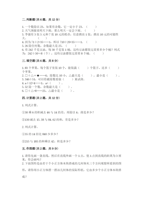 苏教版小学四年级上册数学期末卷附答案【突破训练】.docx
