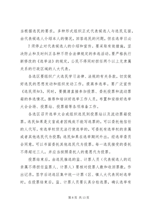 关于做好人大换届选举工作的意见.docx