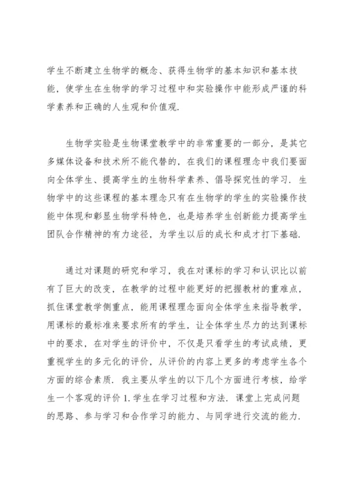 初中生物教学心得.docx