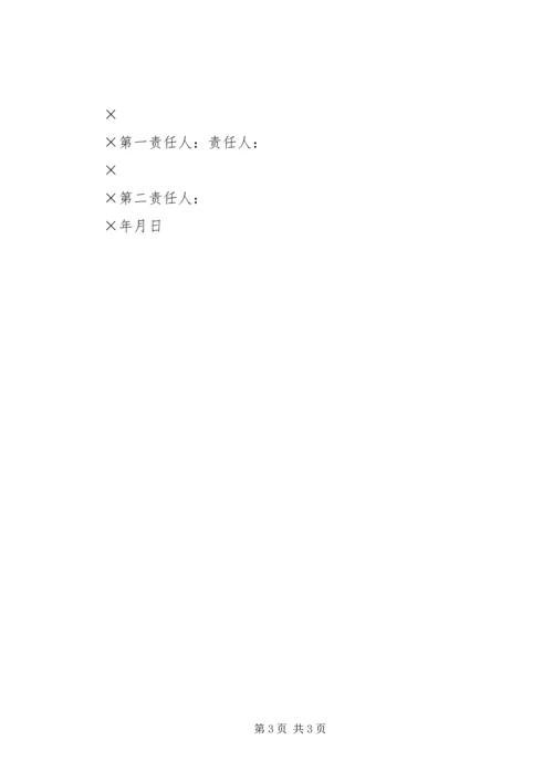 公司社会治安综合治理目标管理责任书 (4).docx