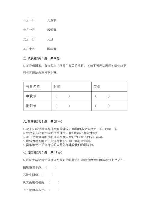 最新部编版二年级上册道德与法治 期中测试卷附答案【培优】.docx