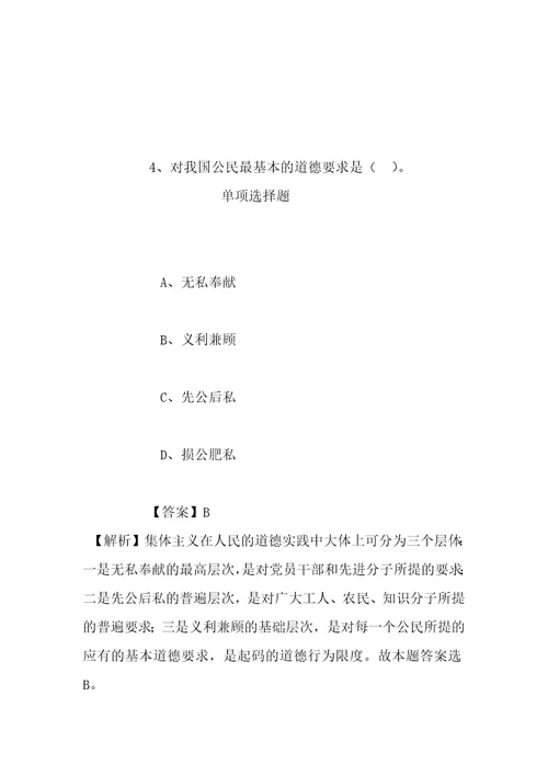 事业单位招聘考试复习资料中国科学院微生物研究所真菌学国家重点实验室白逢彦研究组2019年招聘模拟试题及答案解析