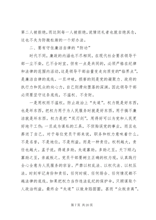 党风廉政建设和反腐倡廉专题党课讲稿.docx