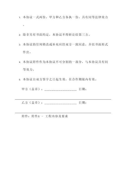 个人合伙接工程协议书