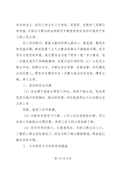 县委副书记“两学一做”第三次专题学习研讨发言材料.docx