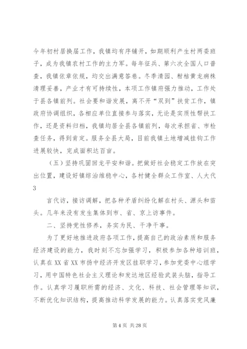 镇长述职述廉报告 (2).docx