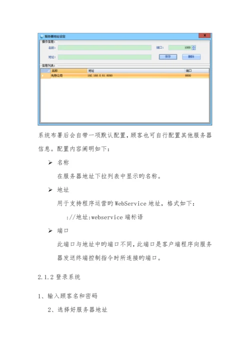 明德GPS车辆监控管理系统使用手册.docx