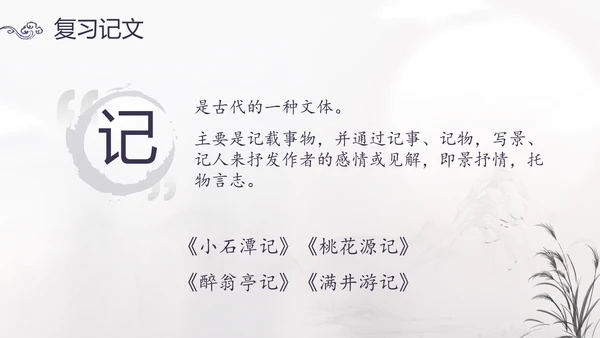 范仲淹《岳阳楼记》PPT模板
