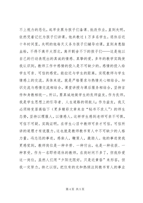 学习优秀教师先进事迹的心得体会 (7).docx