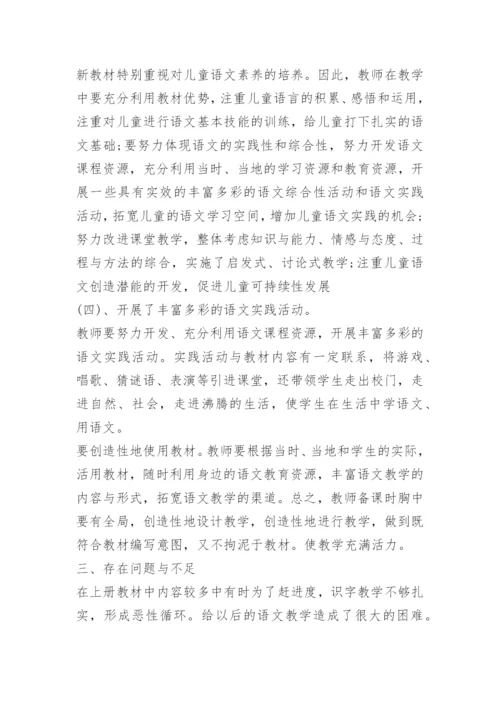 小学语文教学反思总结报告.docx