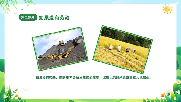 绿色清新卡通儿童中小学一分劳动一分收获劳动教育课件PPT