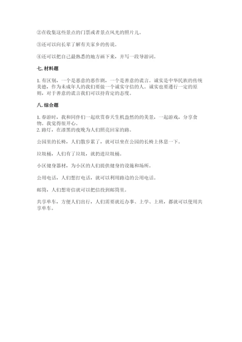 部编版三年级下册道德与法治期末测试卷精品【实用】.docx