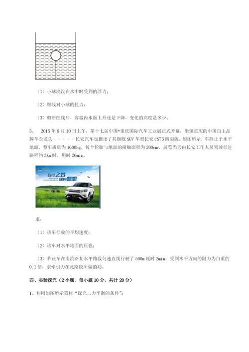 专题对点练习重庆市大学城第一中学物理八年级下册期末考试必考点解析试卷（附答案详解）.docx
