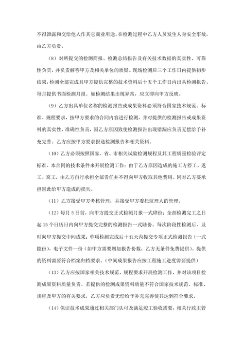 技术服务合同