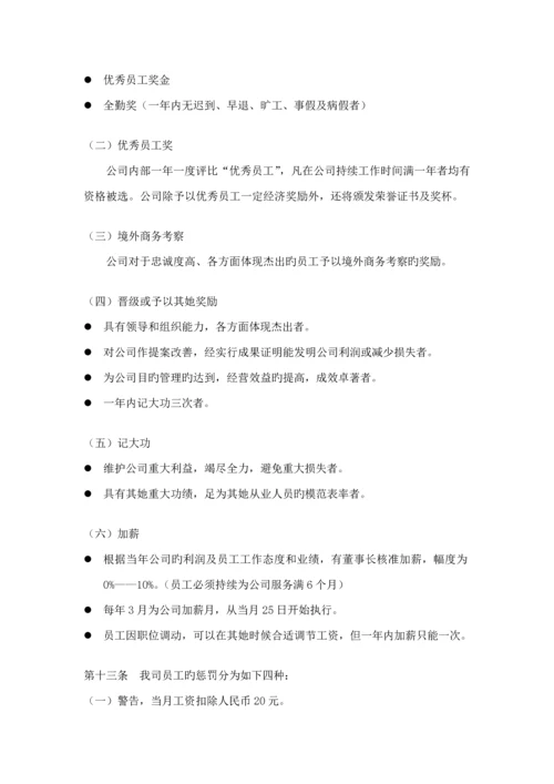 公司员工标准手册范本(6).docx