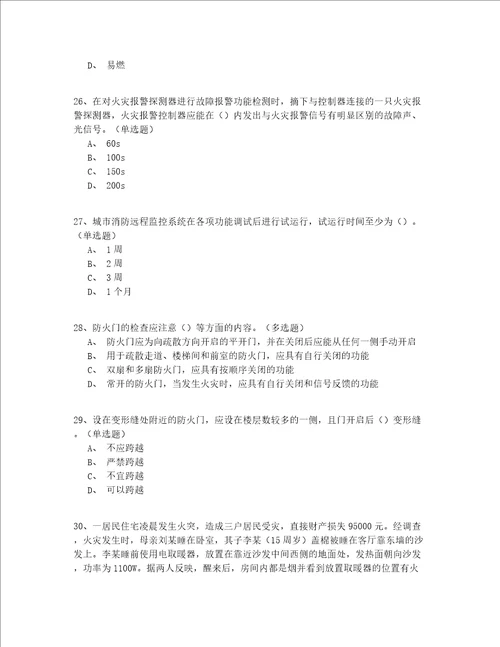 2022最新中级继续教育二级消防工程师练习题200题有答案