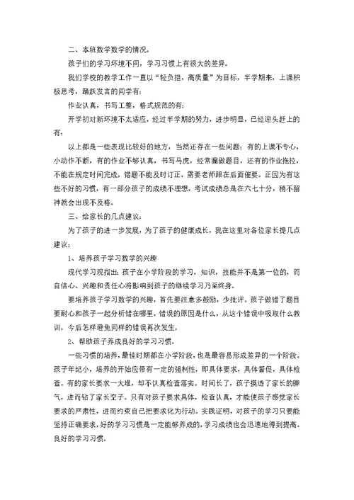 数学教师代表发言稿