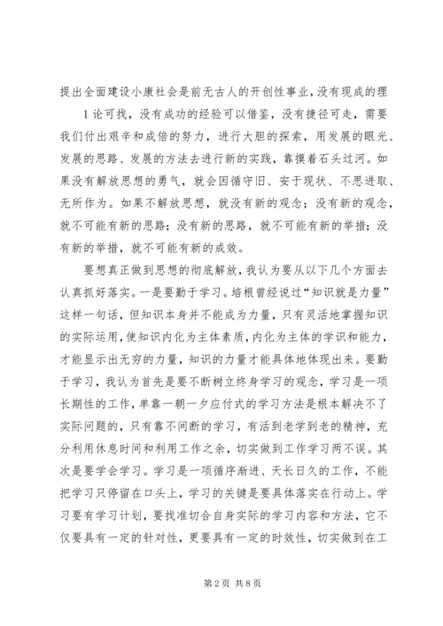 解放思想大讨论活动心得体会[推荐] (3).docx