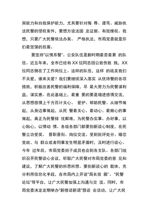 公安队伍思想政治工作领导讲话