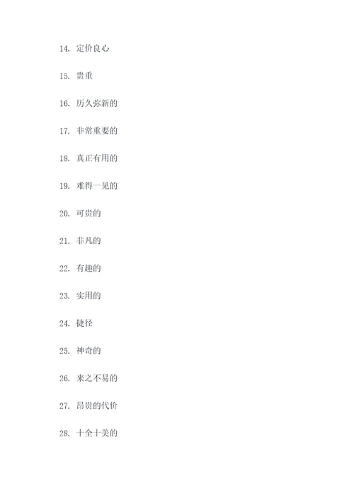 关于价值的高好词好句