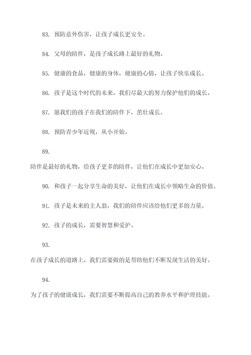 时代峰峻养娃的标语