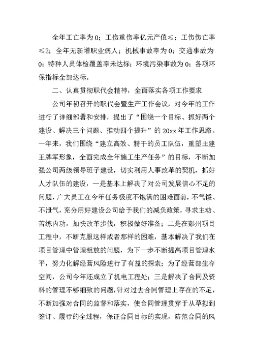 XX建筑公司年终总结 1
