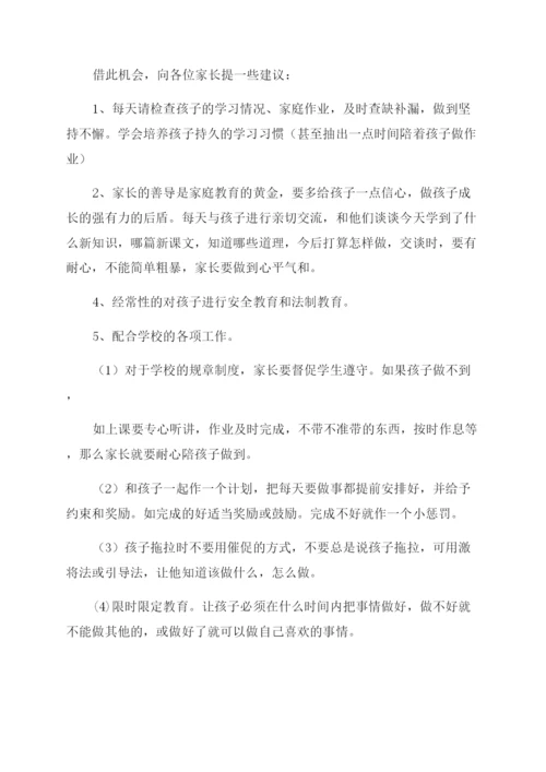 学校家长会校长发言稿.docx