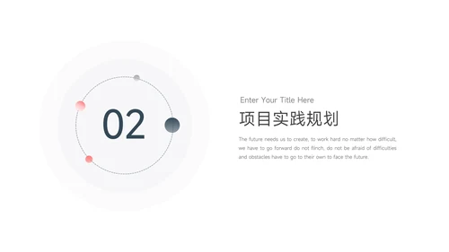 深蓝极简圆形几何创意项目策划PPT